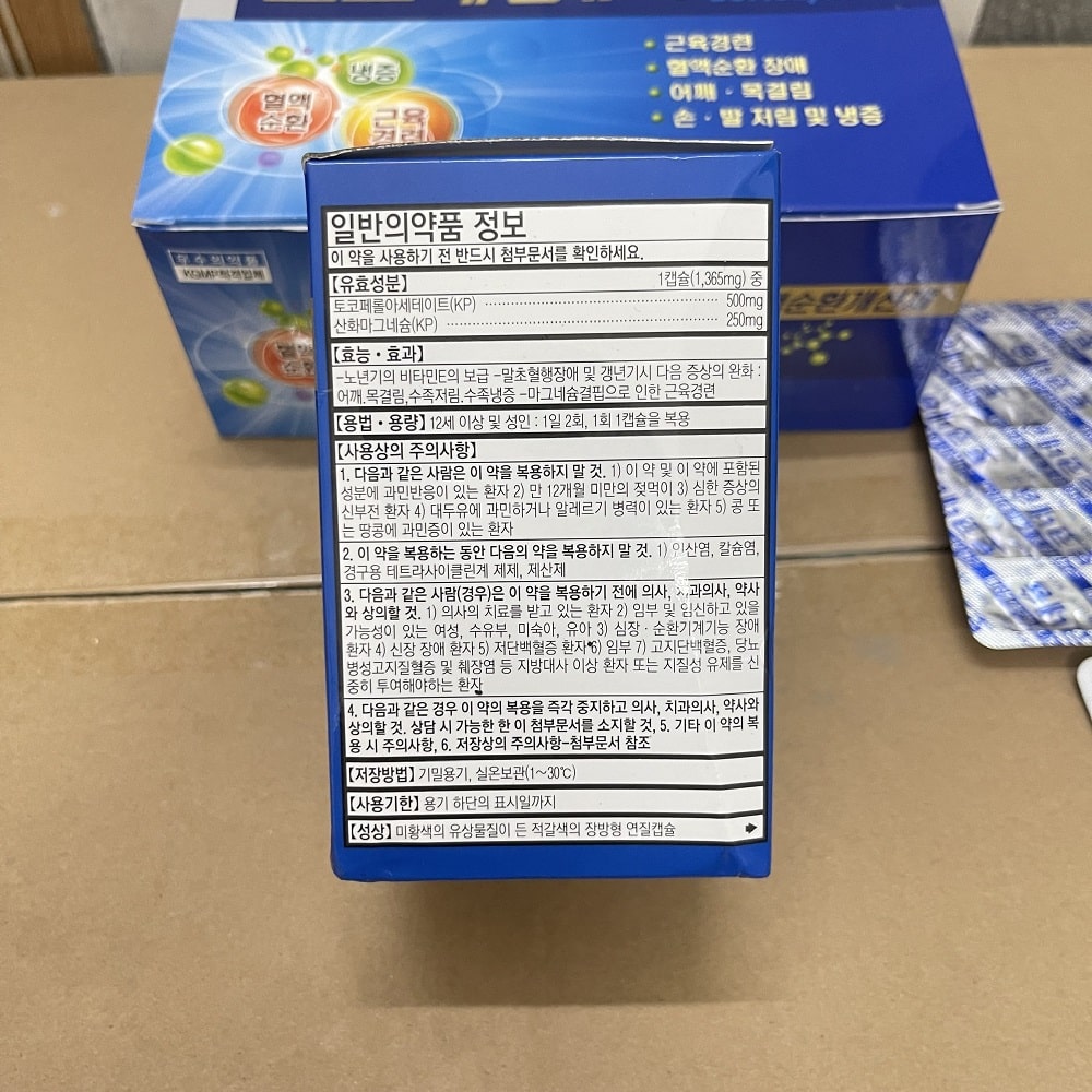Thông tin hộp nhỏ 60 viên sản phẩm tê bì tay chân Hàn Quốc Thông tin hộp nhỏ 60 viên sản phẩm tê bì tay chân Hàn Quốc